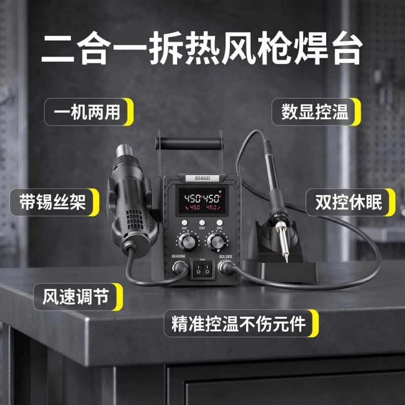 K8586D 2 in 1 Soldering Rework - đánh giá và giá Smd Rework Station Hot Air Soldering 2 In 1